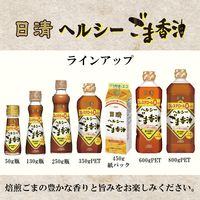 日清ヘルシーごま香油 800g 3個 日清オイリオ