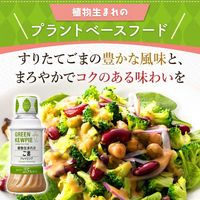 植物生まれのごまドレッシング 　3本 GREEN KEWPIE（グリーンキユーピー） プラントベース