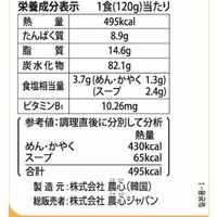 農心ジャパン ノグリラーメン マイルド 1セット（3食）