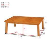 萩原 リビングコタツ ウェイブK-120 1台（直送品）