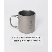 S'more（スモア）二重構造 チタンマグカップ 350ml 1個