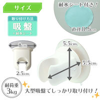 レック シャワーフック（大型吸盤）ホワイト 1セット（3個）