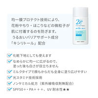 2e（ドゥーエ） 日焼け止めミルク 40mL SPF50+・PA+++ 資生堂薬品