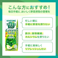 カゴメ 野菜生活100 グリーンサラダ 200ml 1セット（48本）