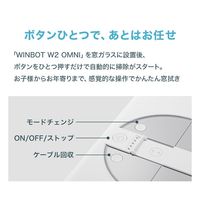 エコバックス WINBOT W2 OMNI 窓拭きロボット掃除機 WG821-11 1台