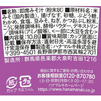 ハナマルキ　すぐ旨カップみそ汁 あげなす　1セット（6個）