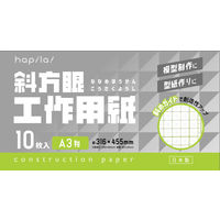 ハピラ 斜方眼 工作用紙 A3判 HPKS-A3-10P 1パック（10枚入）