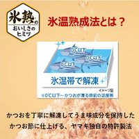 ヤマキ 氷熟マイルド削り25g 1セット（1個×2）かつお節