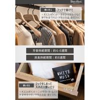 ジョンズブレンド フレグランスサシェ ホワイトムスクの香り 吊るせるハンガータイプ 香り袋 芳香剤 1個 ノルコーポレーション