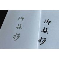 山櫻 特殊紙封筒 洋5T 奉書No.353 御挨拶(鼡) 00506013 1袋(100枚)