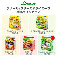 味の素　クノール フリーズドライスープ5種セット　1セット（24食）