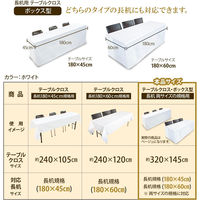 長机用はっ水テーブルクロス ベージュボックス型145×320cm 4976416118911 1枚