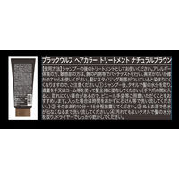 【アウトレット】BLACKWOLF（ブラックウルフ）ヘアカラー トリートメント ナチュラルブラウン 本体 150g 男性用 大正製薬