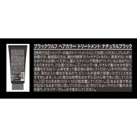 【アウトレット】ブラックウルフヘアカラー トリートメント ナチュラルブラック 150g　1個　白髪対策　黒