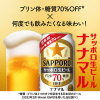 ビール サッポロ 生ビール ナナマル 500ml 1セット（6本）