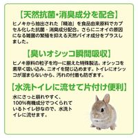 ラビレット うさぎ・小動物用 ヒノキア消臭砂 トイレに流せる 天然ヒノキ トイレ砂 消臭成分配合 国産 20L 1箱 ジェックス