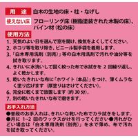 リンレイ ワックス ホワイト 木の床用 260g 1個