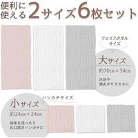 【kerata/ケラッタ】 沐浴ガーゼ セット 各大小1枚 ピンク＆グレー＆ホワイト 1セット（1袋（大3枚・小3枚）×2）