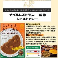 スパイスチキンカレー 銀座ナイルレストラン監修 本格インドカレー 180g 1箱 なとり レトルト