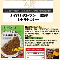 スパイスビーフカレー 銀座ナイルレストラン監修 本格インドカレー 180g 1箱 なとり レトルト