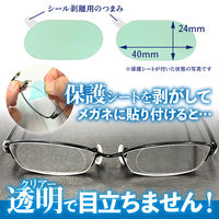 アッシー 強力メガネくもり止めシール くもらーずシール AS-KUMOR-SEAL 1個（2枚入）