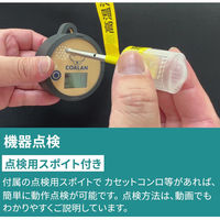 「COALAN」 アウトドア用 一酸化炭素アラーム 防塵 防滴 耐衝撃 耐振動 CL-715 1台 新コスモス電機（直送品）