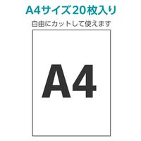 ラミネートシール 防水・UVカット A4 20枚入 EDT-STUVF20 エレコム 1個