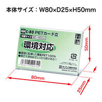 オープン工業PETカード立て L型 片面表示用 W80×H50 1セット（5個）