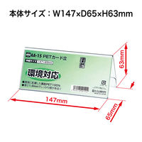 オープン工業PETカード立て V型 両面表示用 W147×H63 1セット（5個）