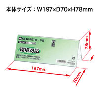 オープン工業PETカード立て V型 両面表示用 W197×H79 1セット（5個）