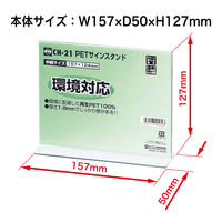 オープン工業PETサインスタンド メニュー用 T型 W157×H127 1セット（3個）