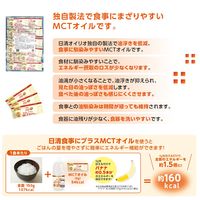 日清 健康食品 MCT 介護 介護食品 日清オイリオグループ 【業務用】 日清食事にプラスMCTオイル6g×30本 021745 1袋