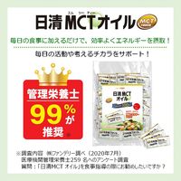 日清 健康食品 MCT 介護 介護食品 日清オイリオグループ 【業務用】 日清MCTオイル6g×50本 021755 1袋