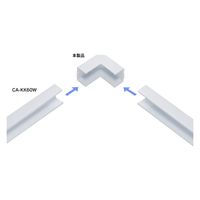 サンワサプライ 配線ダクト(内外L型・ホワイト) CA-KK60DR 1個（直送品）