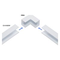 サンワサプライ 配線ダクト(内外L型・ホワイト) CA-KK80DR 1個（直送品）