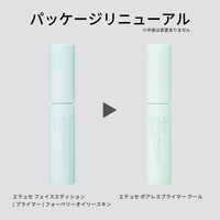 ettusais（エテュセ） フェイスエディション （プライマー） フォーベリーオイリースキン ＜超オイリー肌向け＞ 5.5ml
