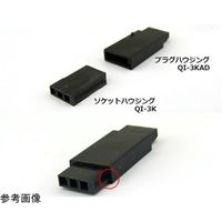 共立電子産業 QIコネクタ03P 誤挿入防止キー付QIソケットハウジング03P 20個入 QI-3K 1袋(20個) 65-3734-14（直送品）