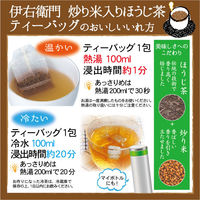 【水出し可】宇治の露製茶　伊右衛門　アソートティーバッグ　1セット（240バッグ：120バッグ入×2箱）