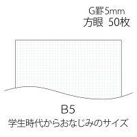 プラス　レポートパッドB5　G罫　RE-050G　灰　方眼　76833　1袋（10冊入）　（直送品）