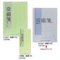 日本ノート　常備せん　セミB5　横罫　LE71N