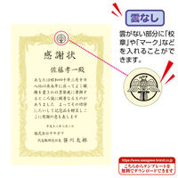 ササガワ OA賞状用紙 クリーム地 雲なし A4判 横書用 10-1468 1箱(100枚入)