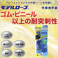 【耐油手袋】 エステー モデルローニトリルモデル腕カバー付 No.660 ブルー L 1セット（5双：1双入×5袋）