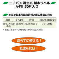 ニチバン 製本ラベル（再生紙）カットタイプ 幅35mm（A4用）黒 BKL-A4506 業務用