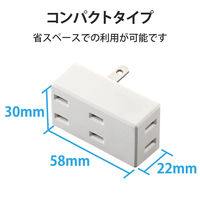 トリプルタップ 電源タップ コンセント 2ピン 3個口 2方向 分配 ホワイト T-TR02-2300WH エレコム 1個（直送品）