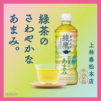 【緑茶】　綾鷹 茶葉のあまみ 525ml 1セット（48本）