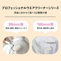 プロフェッショナルウェアクリーナー本体80mm幅 1箱（30本入） ニトムズ【本体】【幅80mm用】【衣服用】