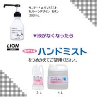 サニテート Aハンドミスト デザインボトル 消毒液 手指 アルコール消毒液 本体 300mL 1箱(8本) ライオン 業務用  限定