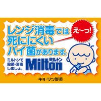ミルトン 1L 杏林製薬　塩素系消毒薬 次亜塩素酸ナトリウム 哺乳びん・乳首・器具等の消毒液【第2類医薬品】