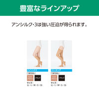 アルケア アンシルク・3 ストッキング ライトブラウンS 18644 1足(2本)