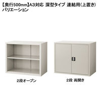 【組立設置込】Ceha 深型スチール収納庫 5段 下置き用 両開き ダーク 幅880×奥行500×高さ1850mm 1台（3梱包）（取寄品）